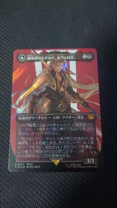MTG 日本語 FF 威名のソルジャー、セフィロス プレリリースFoil mtg ff 威名のソルジャー、セフィロス 日本語版 サージfoil