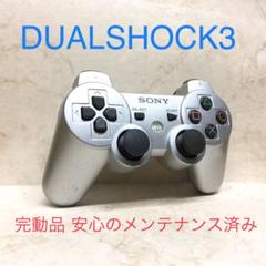 ●完動品●SONY PS3 コントローラー DUALSHOCK3 サテンシルバー