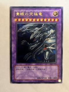青眼の究極竜【レリーフ】{SDX-001}《融合》