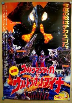 2025年最新】ウルトラマンテ ポスターの人気アイテム - メルカリ