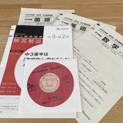 2025年度　中3　第1回　学力推移調査　ベネッセ 2025年度 中3 第1回 学力推移調査 ベネッセ - メルカリ