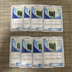 ポケカ　電磁レーダー　8枚