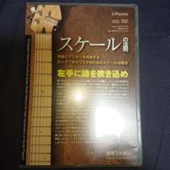 手癖とマンネリを突破するロックギタリストのためのスケール攻略法 スケールの法則