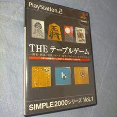 THE テーブルゲーム PS2