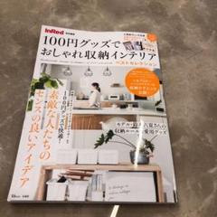 100円グッズでおしゃれ収納インテリアベストセレクション