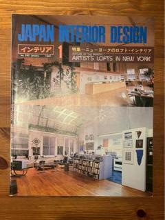 JAPAN INTERIOR DESIGN 1981年1月号
