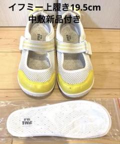 【新品未使用】IFME ナチュレ19＆Dr.yellow 19.5 新品未使用】IFME ナチュレ19＆Dr.yellow 19.5オンライン