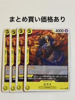 【まとめ買いでお得】カラス UC OP09-100 黄のサムネイル