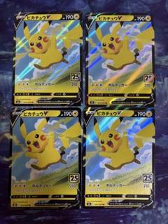 ポケカ　ピカチュウV 25th ゴールド　psa9 日本語 ポケモンカード ピカチュウv 25th psa9 ゴールデンピカチュウ