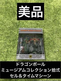 2025年最新】ドラゴンボールミュージアム セルの人気アイテム