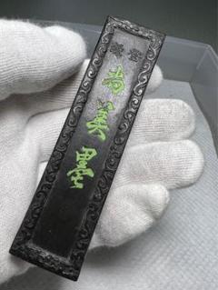 古墨　青墨 青龍 栄寿堂 青墨 青龍 1.0丁型 栄寿堂 - 書道用品専門店 弘梅堂