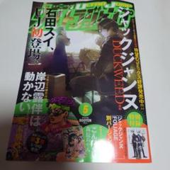 2025年最新】ウルトラジャンプ 5月号の人気アイテム - メルカリ