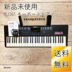 【美品】 ロックジャム 61鍵 電子 キーボード RJ361 電子ピアノ Amazon.co.jp: RockJam 61鍵 電子キーボード RJ361 【電源