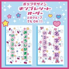 【ポップデザイン】キンブレシート　オーダー　ペンライト　シート