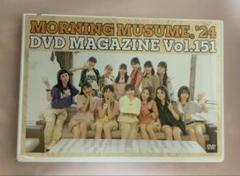 モーニング娘。DVD MAGAZINE 151 & 152 セット