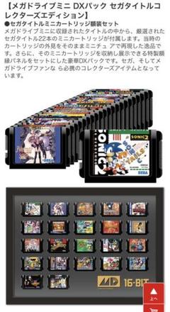 2022年最新】メガドライブミニ カートリッジの人気アイテム - メルカリ