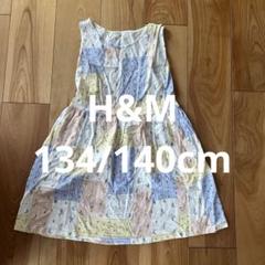 コットンワンピース　H&M 134 140