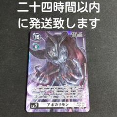 2025年最新】アポカリモン パラレルの人気アイテム - メルカリ
