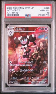 2025年最新】ゴチミルPSA10の人気アイテム - メルカリ