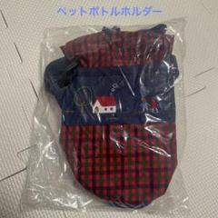 2025年最新】ファミリア ペットボトルホルダーの人気アイテム