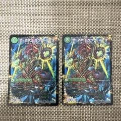 デュエマ2枚 サウザールピオ　ジュダイオウ