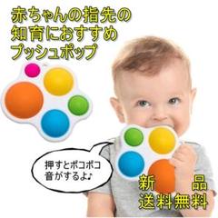 ディンプル　プッシュポップ　おしゃぶり　赤ちゃん　歯固め　知育玩具　プレゼント
