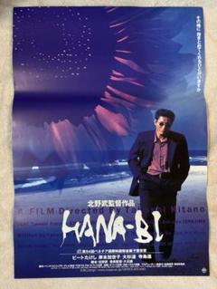 希少B2判映画ポスター　HANABI監督 北野武 ベネチア国際映画祭 希少B2判映画ポスター HANABI監督 北野武 ベネチア国際映画祭