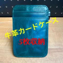 革カードケース