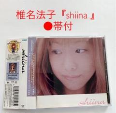 shiina 椎名法子『shiina 』●帯付