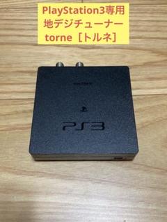 E) Sony Play Station3専用 地デジチューナー torne
