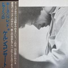 キース・ジャレット／MY SONG ／ケルンコンサート(ライブ盤) LPレコード Amazon.co.jp: ザ・ケルン・コンサート - キース・ジャレット