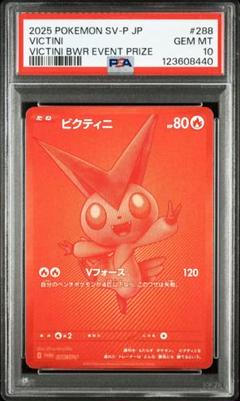 ビクティニBWR ビクティニ争奪戦プロモ 完全美品 ビクティニBWR争奪戦 ビクティニ プロモ 未開封 匿名発送