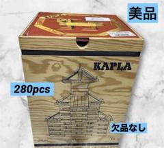 KAPLA 積み木カプラ 魔法の板 知育玩具　280 Kapla