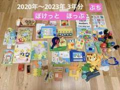 最終値下こどもちゃれんじ3年分ぷち、ぽけっと、ほっぷほっぷ