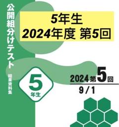 2025年　最新　1年分 テスト　5年生　用 2025年用共通テスト実戦模試（5）国語 (Z会大学入試完全対策