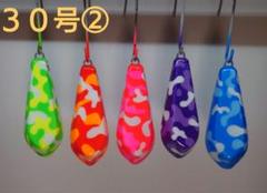 蛍光迷彩オモリ３０号５個セットのサムネイル