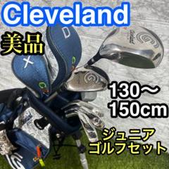 cleaveland - 美品 クリーブランド ゴルフ6本セット キッズ