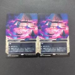 エルドラージの寺院 2枚 - メルカリ