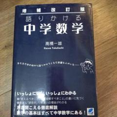 語りかける中学数学