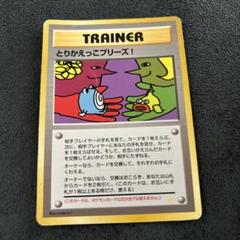 【旧裏】カメックス_「とりかえっこプリーズ」 キャンペーンカード PROMO カメックス_「とりかえっこプリーズ」 キャンペーンカード PROMO
