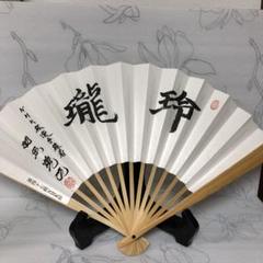 超希少　美品　直筆扇子　宮本直毅九段　棋縁 超希少美品直筆扇子宮本直毅九段棋縁