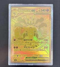 ケース封入発送　ポケモンカード　メガルカリオex 　MUR メガブレイブ ケース封入発送 ポケモンカード メガルカリオex MUR メガ