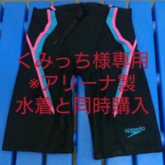 ◆週末セール◆ 練習用男子水着(ボックスタイプ)/スピード製