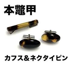 2025年最新】本べっ甲 カフスの人気アイテム - メルカリ