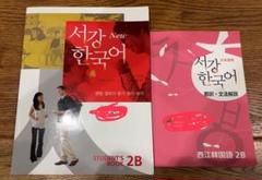 ★韓国限定★ 西江大学 ソガン大学 韓国語 参考書 まとめ売り Amazon.co.jp: ☆韓国限定☆ 西江大学 ソガン大学 韓国語 参考書