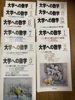 大学への数学 2003年版 セット