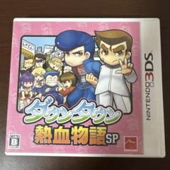 3DS ダウンタウン熱血物語SP