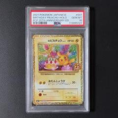 ピカチュウ　まとめ売り　25th RRR RR レジェンド　プロモ ポケモンカード 25th ピカチュウV RR - メルカリ
