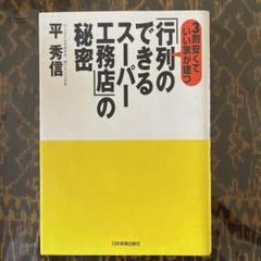 平秀信　セット　+集客術 マーケティング ビジネス 教本 教材 2025年最新】平秀信の人気アイテム - メルカリ