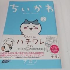 ちいかわ 2巻